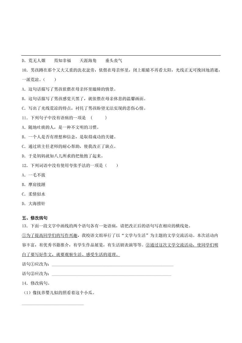 部编版 语文六年级下册期中检测卷(含答案)03