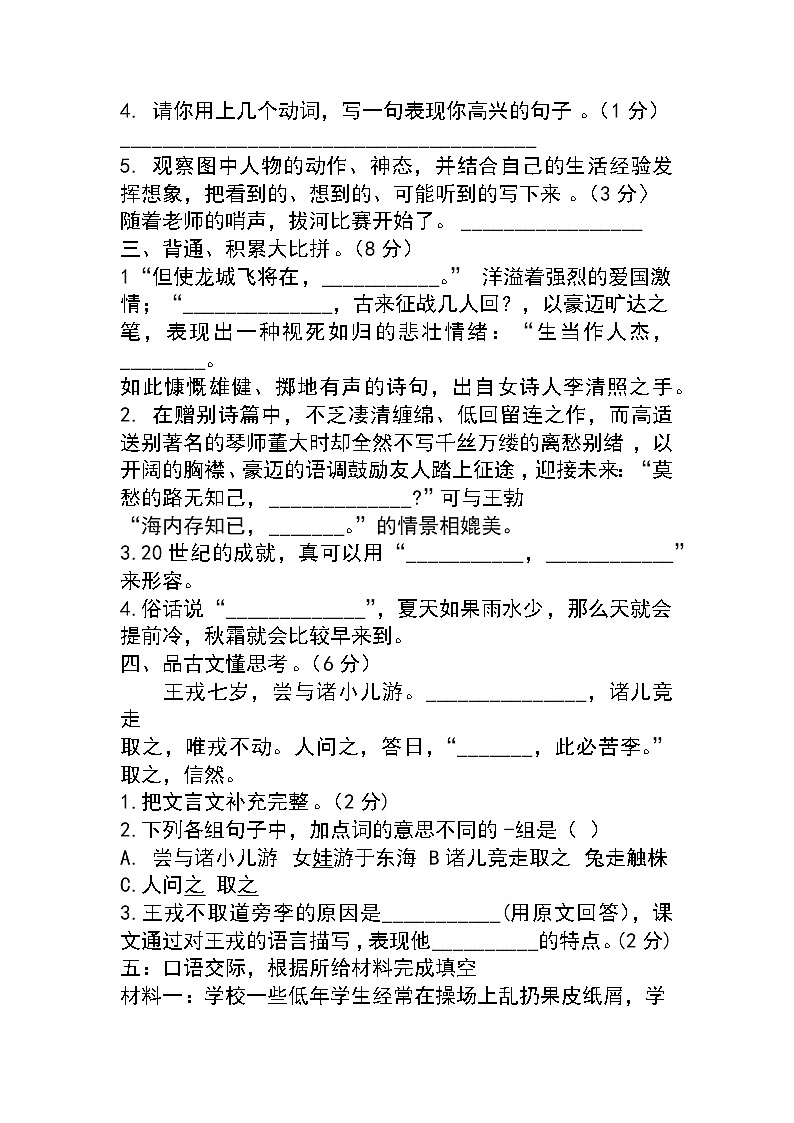 甘肃省宁县太昌乡2022-2023学年四年级上学期期末联考语文试题第2页