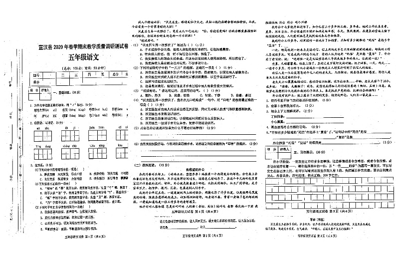 2020年春季5年级语文期末教学质量调研测试卷第1页