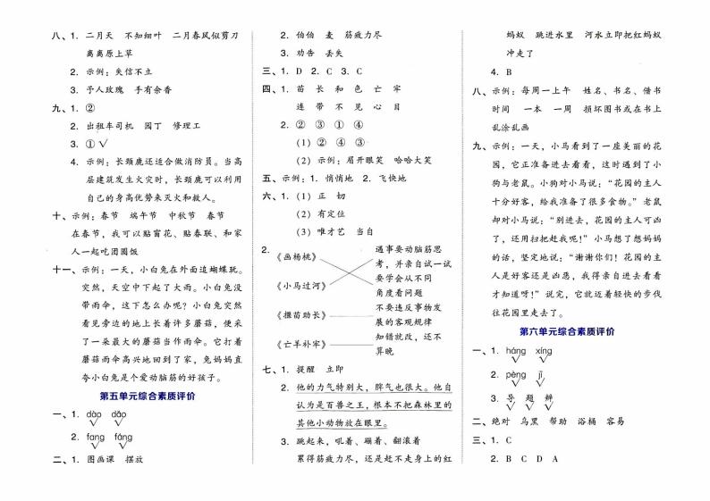 人教部编版二年级下册《语文》第一单元综合素质测评卷【有参考答案】03