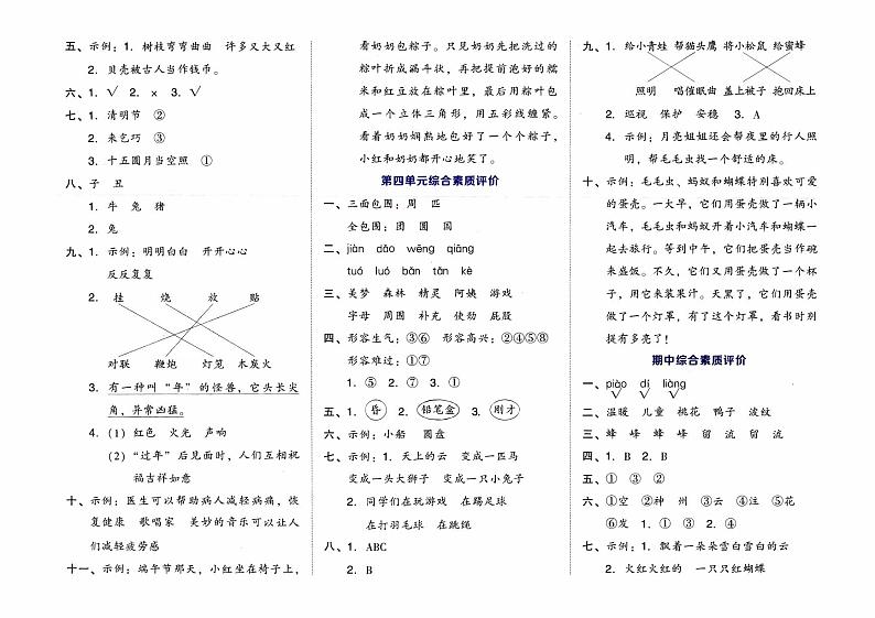 人教部编版二年级下册《语文》第二单元综合素质测评卷【有参考答案】02