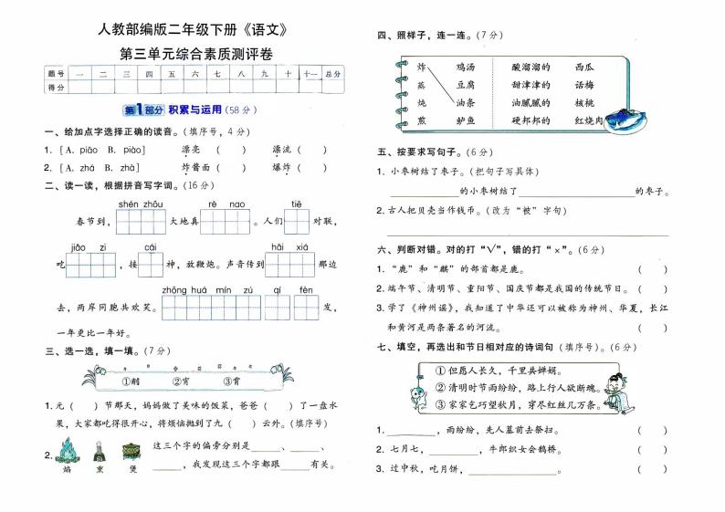 人教部编版二年级下册《语文》第三单元综合素质测评卷【有参考答案】01