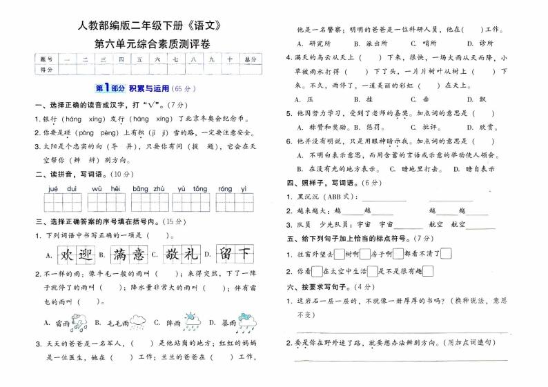 人教部编版二年级下册《语文》第六单元综合素质测评卷【有参考答案】01