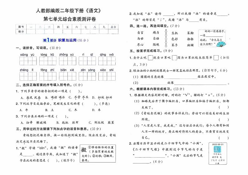 人教部编版二年级下册《语文》第七单元综合素质测评卷【有参考答案】01