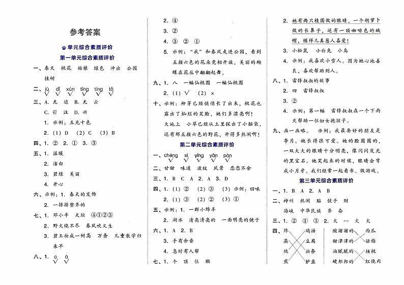 人教部编版二年级下册《语文》期末专项复习测试卷（课内、课外阅读）【有参考答案】01