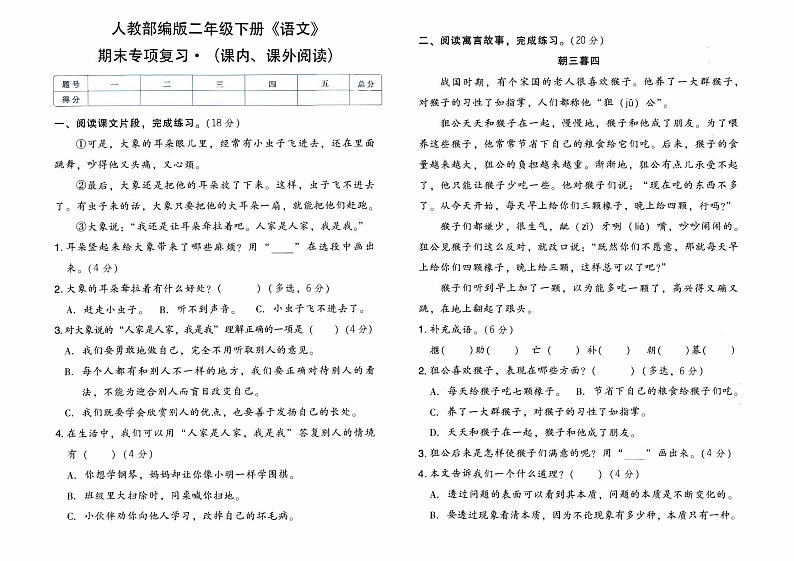 人教部编版二年级下册《语文》期末专项复习测试卷（课内、课外阅读）【有参考答案】01