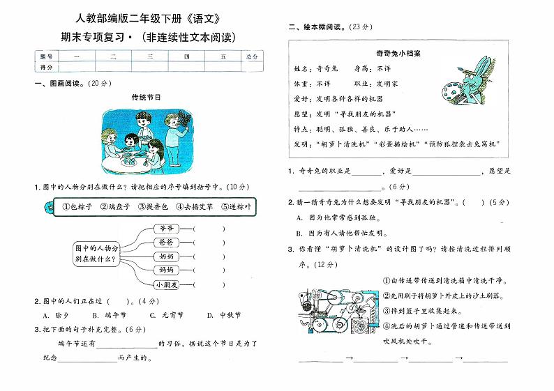 人教部编版二年级下册《语文》期末专项复习测试卷（非连续性文本阅读）【有参考答案】01