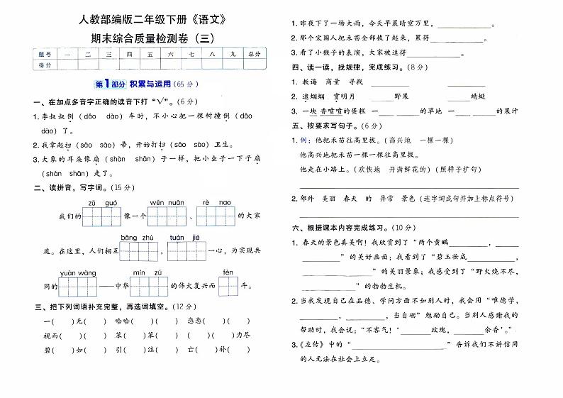人教部编版二年级下册《语文》期末综合素质测评卷（三）【有参考答案】01