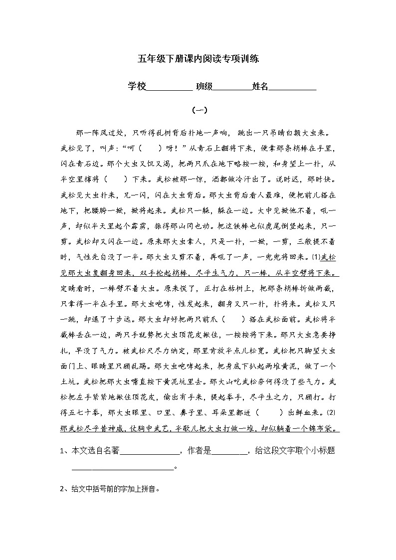 部编版语文五年级下册 课内阅读专项训练试题（无答案）第1页