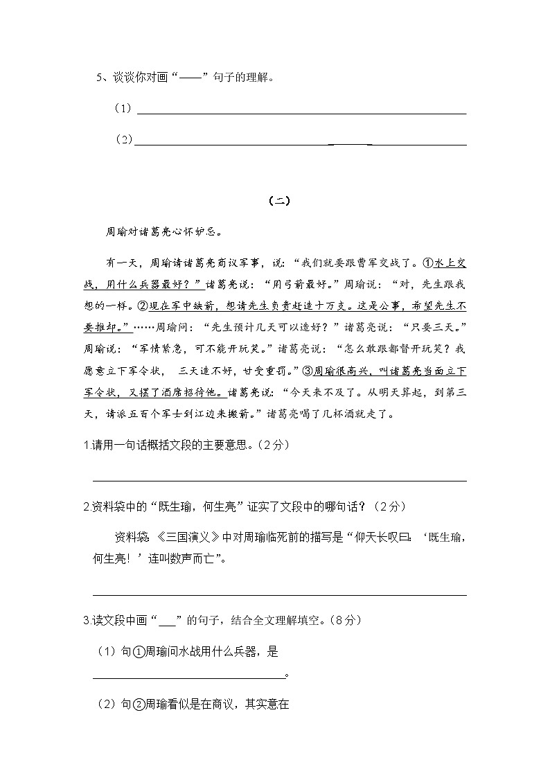 部编版语文五年级下册 课内阅读专项训练试题（无答案）第3页