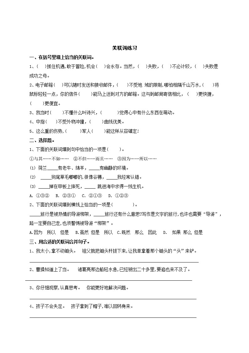 部编版语文五年级下册 句子专项练习试题（无答案）02