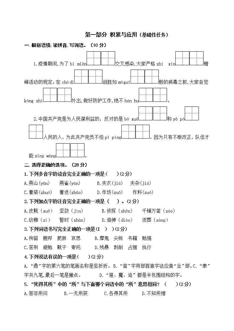 （新课标）统编版六语下第四单元学习任务群名师原创连载 （含答案）第2页