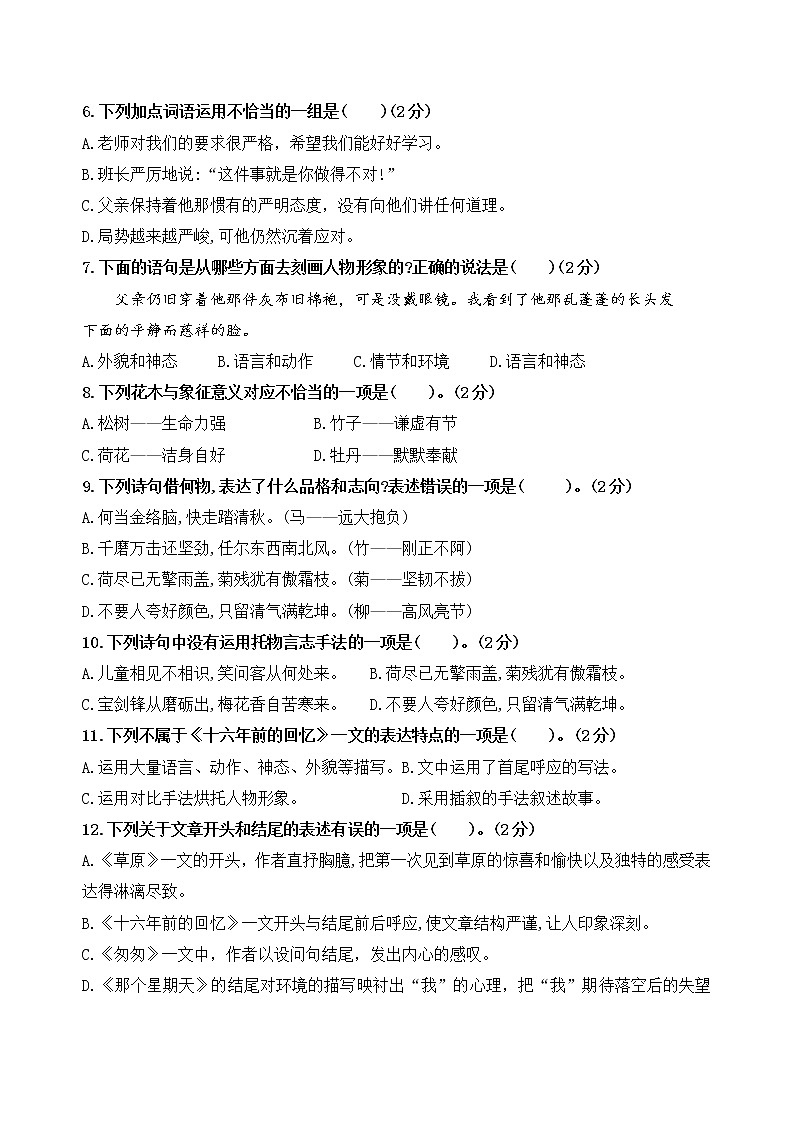 （新课标）统编版六语下第四单元学习任务群名师原创连载 （含答案）第3页