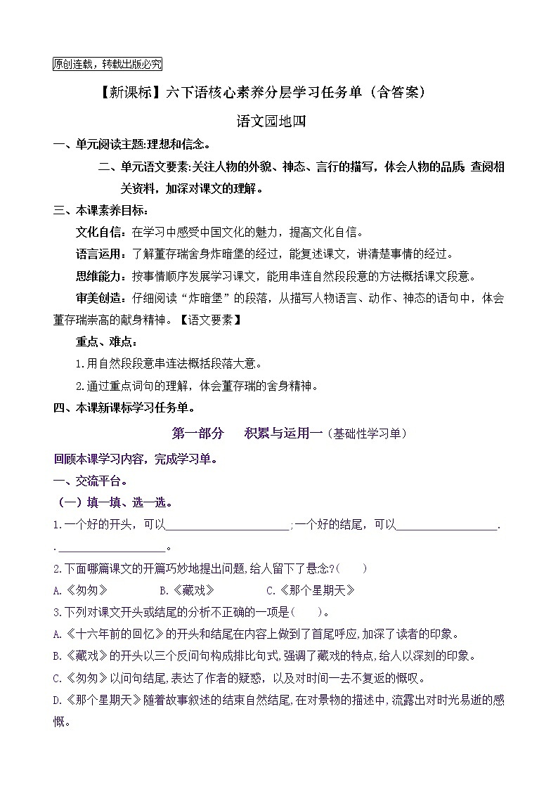 【新课标】六下语《语文园地四》核心素养分层学习任务单（含答案） 试卷01