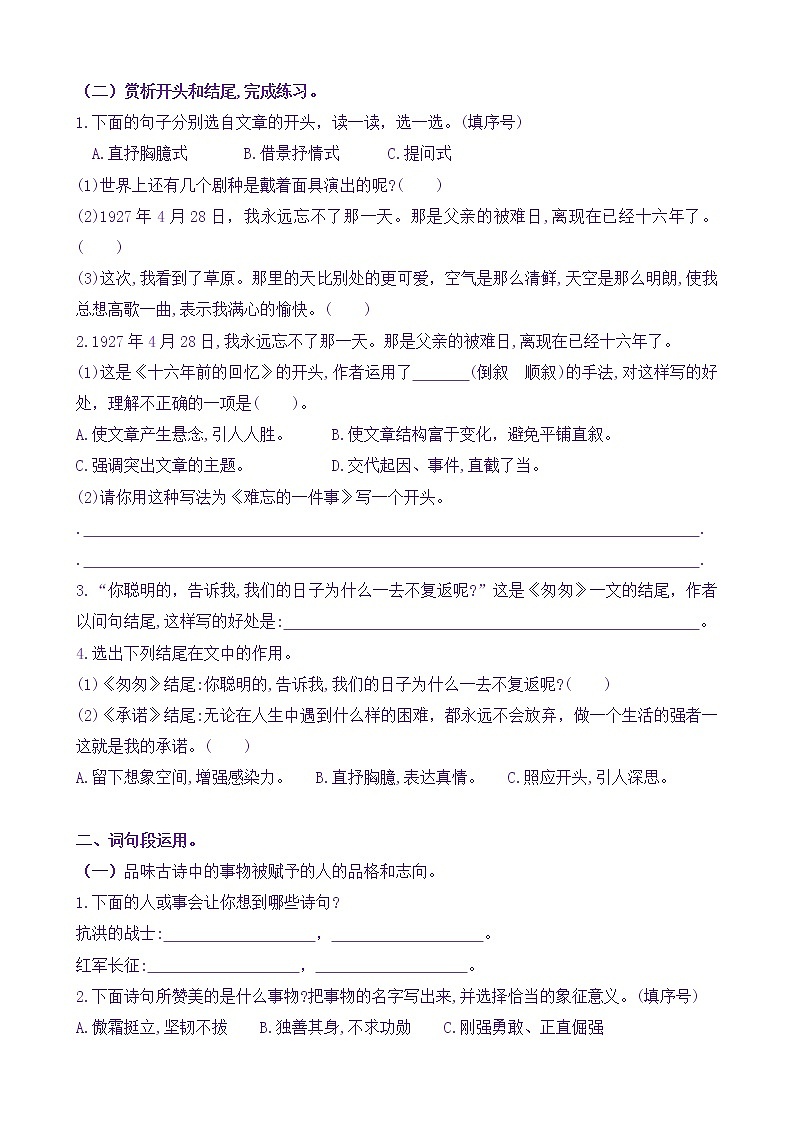 【新课标】六下语《语文园地四》核心素养分层学习任务单（含答案） 试卷02