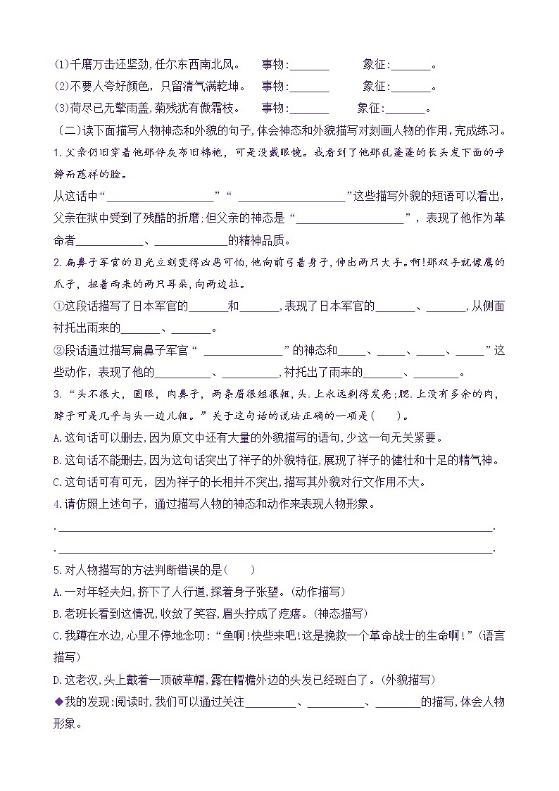 【新课标】六下语《语文园地四》核心素养分层学习任务单（含答案） 试卷03