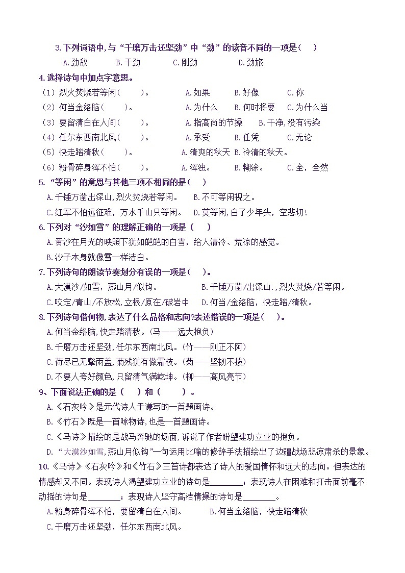 【新课标】六下语10《古诗三首》核心素养分层学习任务单（含答案） 试卷02