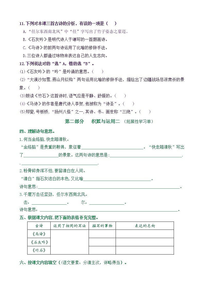 【新课标】六下语10《古诗三首》核心素养分层学习任务单（含答案） 试卷03
