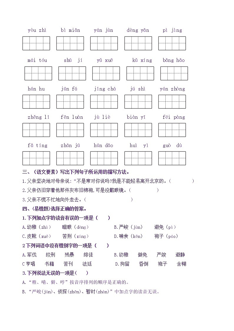【新课标】六下语11《十六年前的回忆》核心素养分层学习任务单（含答案） 试卷02