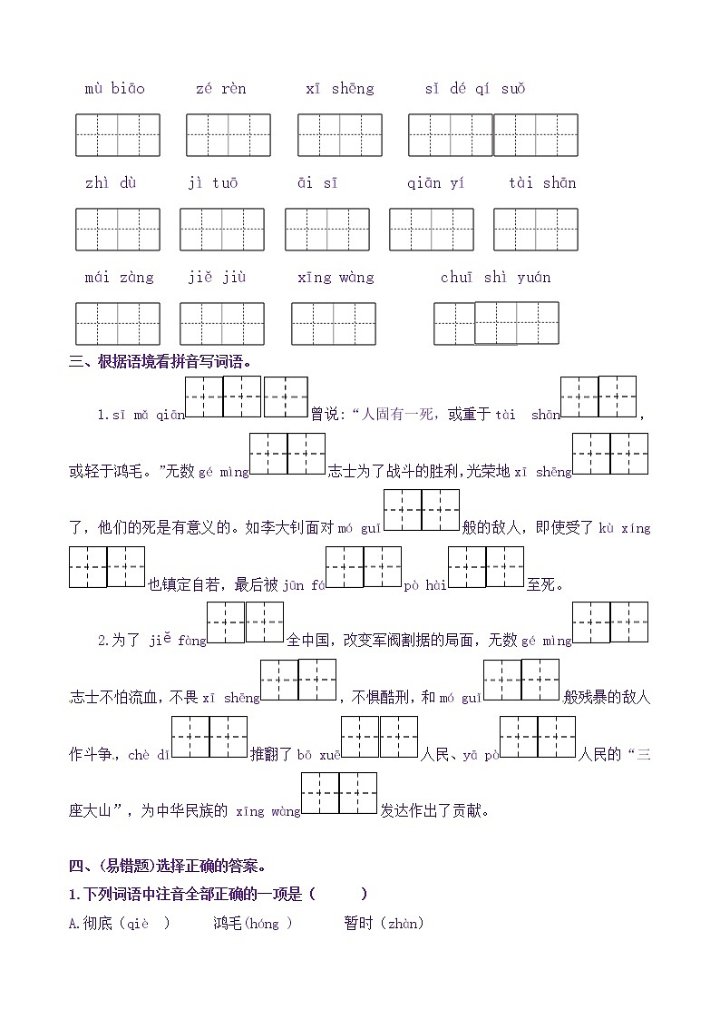 【新课标】六下语12《为人民服务》核心素养分层学习任务单（含答案）第2页