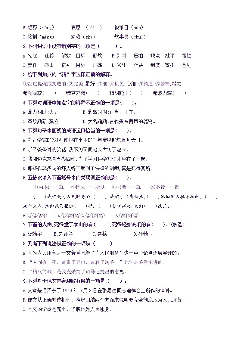 【新课标】六下语12《为人民服务》核心素养分层学习任务单（含答案）第3页