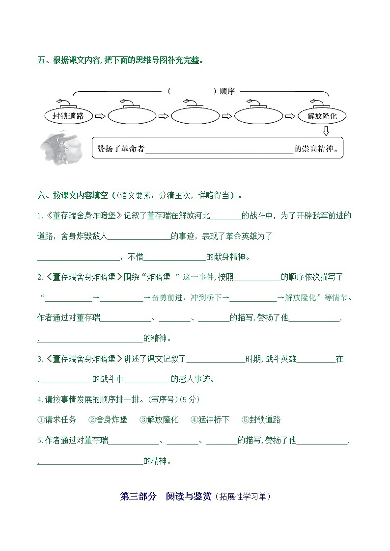 【新课标】六下语13《董存瑞舍身炸暗堡》核心素养分层学习任务单（含答案） 试卷03