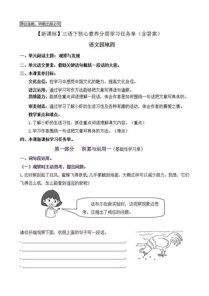 【新课标】三语下《语文园地四》核心素养分层学习任务单（含答案） 试卷01