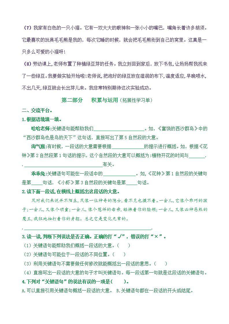【新课标】三语下《语文园地四》核心素养分层学习任务单（含答案） 试卷03