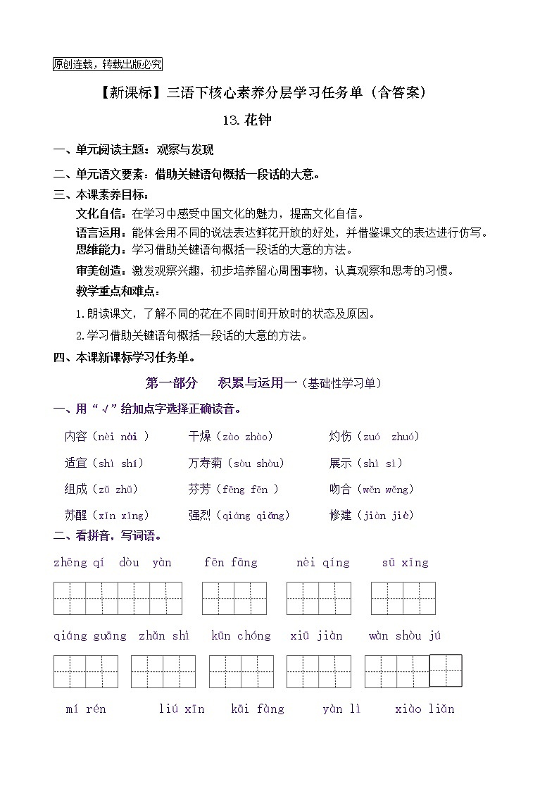【新课标】三语下13《花钟》核心素养分层学习任务单（含答案） 试卷01