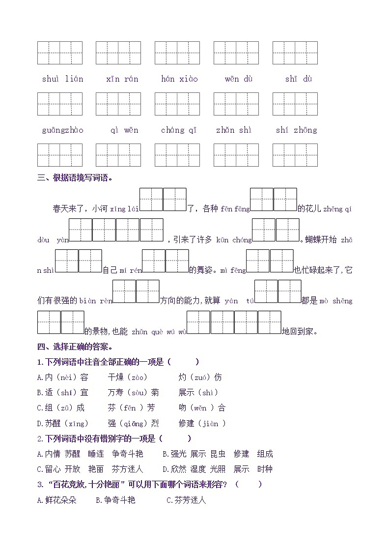 【新课标】三语下13《花钟》核心素养分层学习任务单（含答案） 试卷02