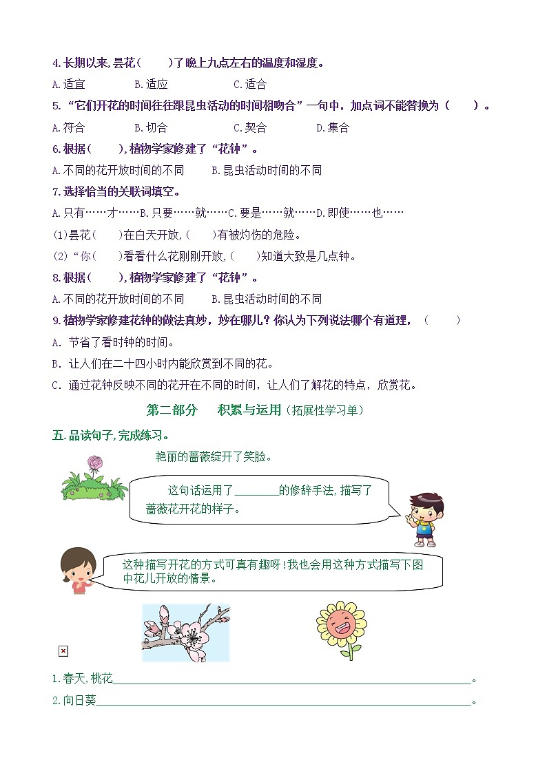 【新课标】三语下13《花钟》核心素养分层学习任务单（含答案） 试卷03