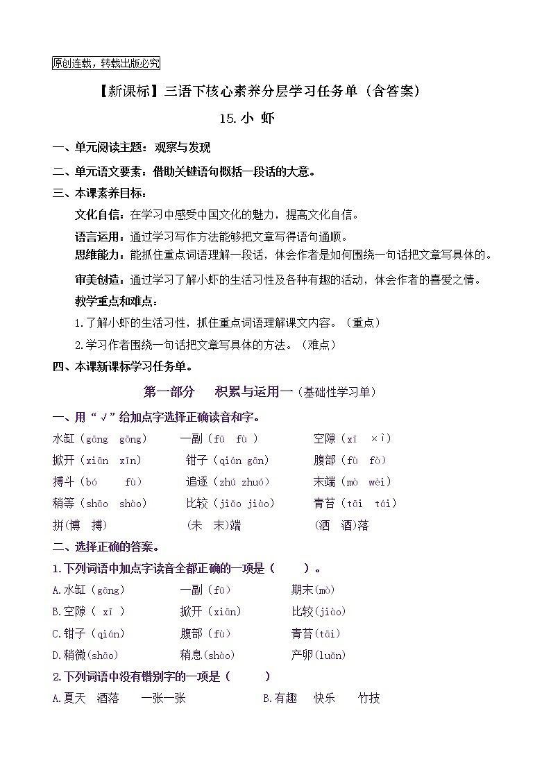 【新课标】三语下15《小虾》核心素养分层学习任务单（含答案） 试卷01