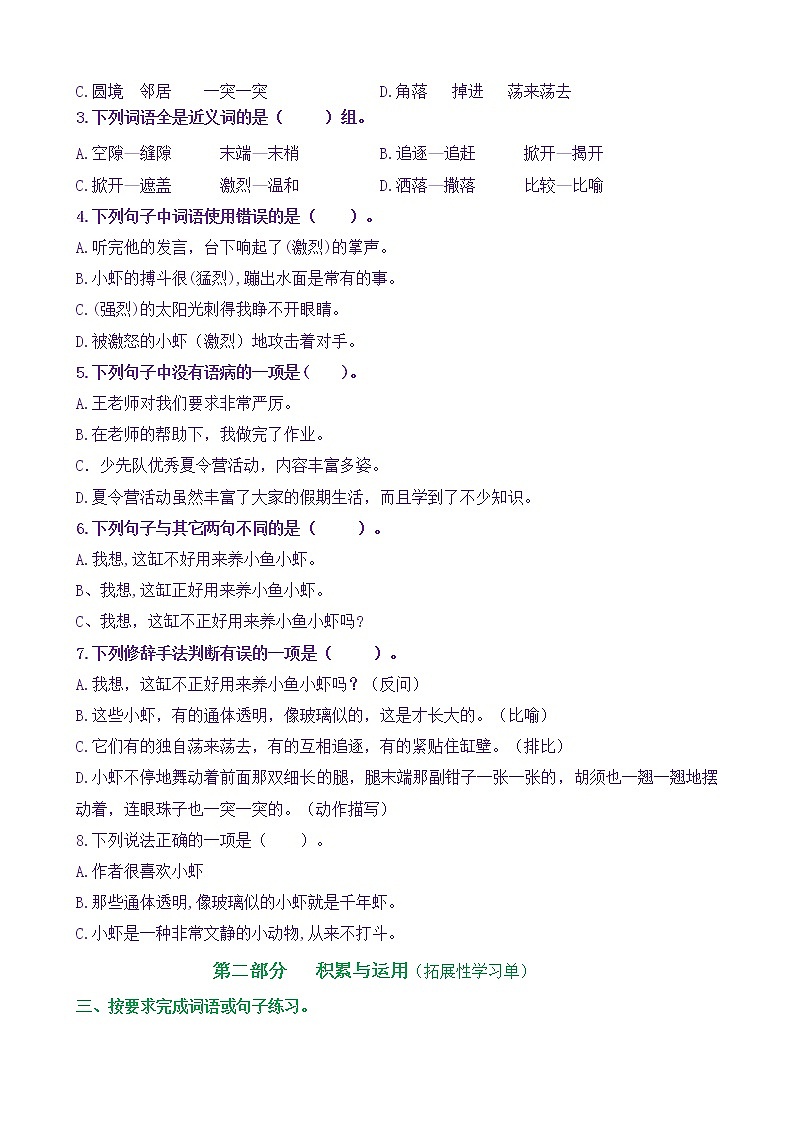 【新课标】三语下15《小虾》核心素养分层学习任务单（含答案） 试卷02