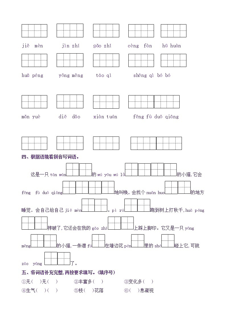 【新课标】四语下13《猫》核心素养分层学习任务单（含答案） 试卷02