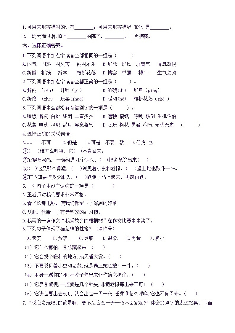 【新课标】四语下13《猫》核心素养分层学习任务单（含答案） 试卷03