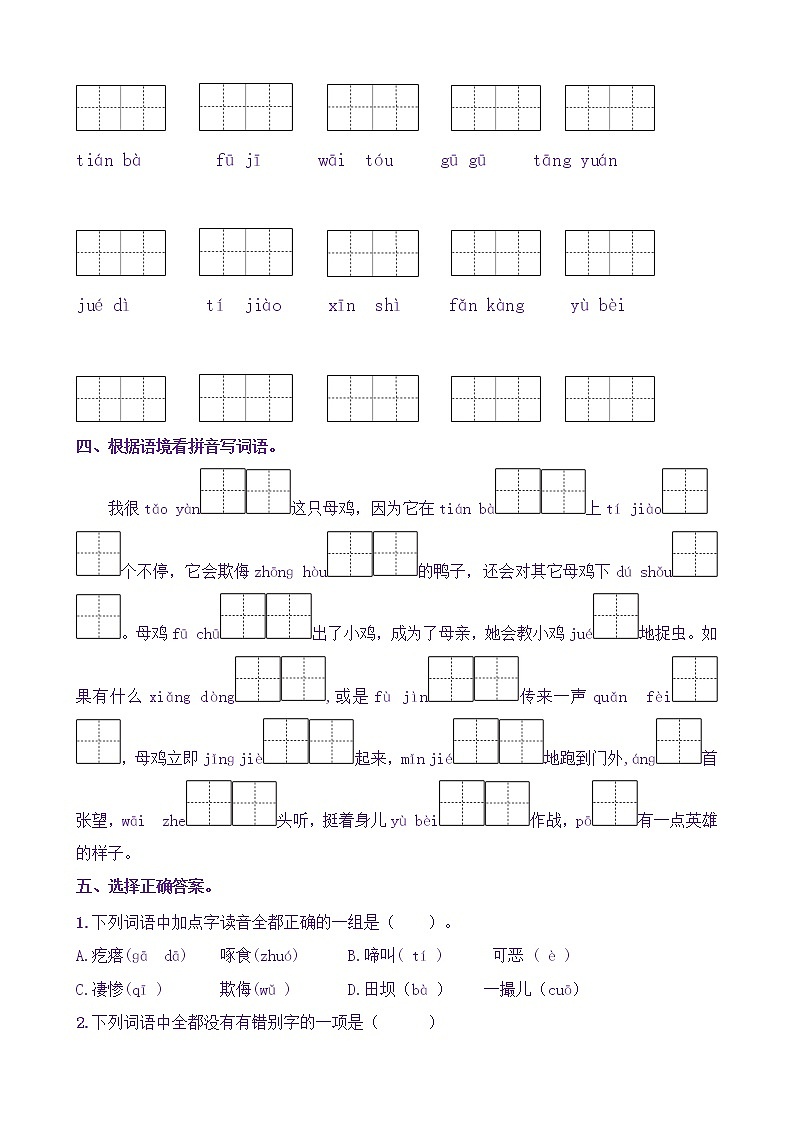 【新课标】四语下14《母鸡》核心素养分层学习任务单（含答案） 试卷02