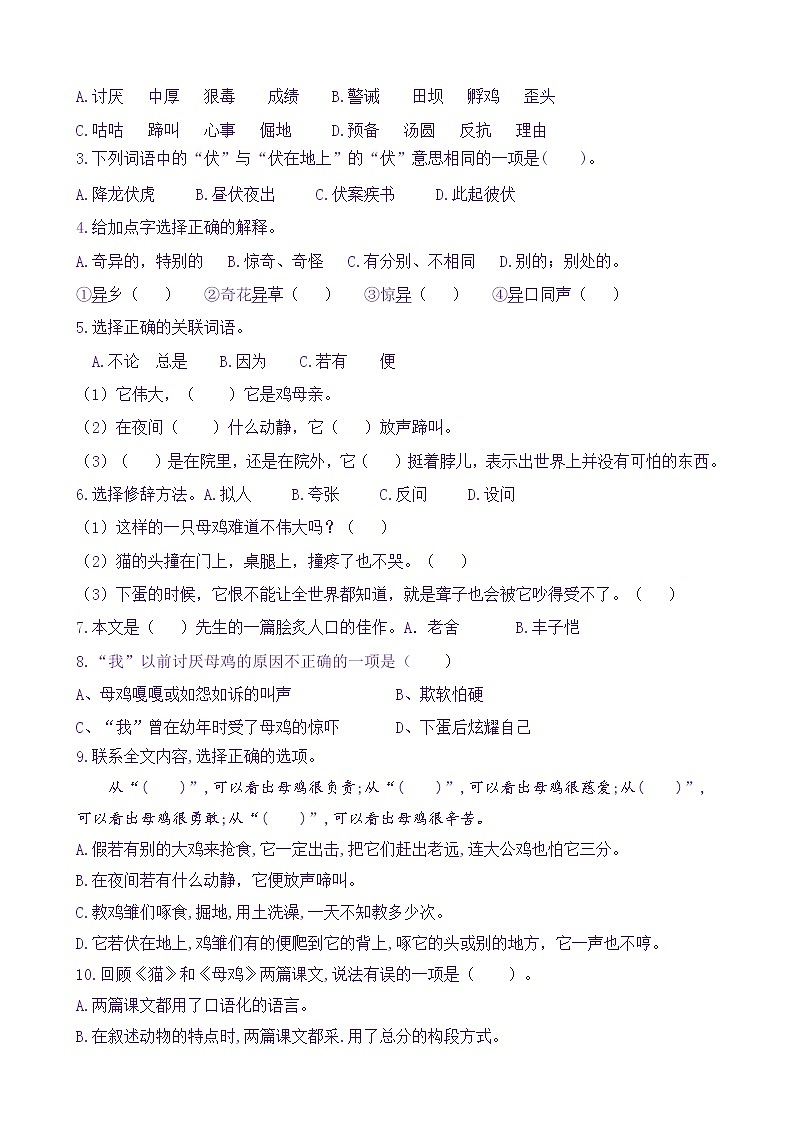 【新课标】四语下14《母鸡》核心素养分层学习任务单（含答案） 试卷03