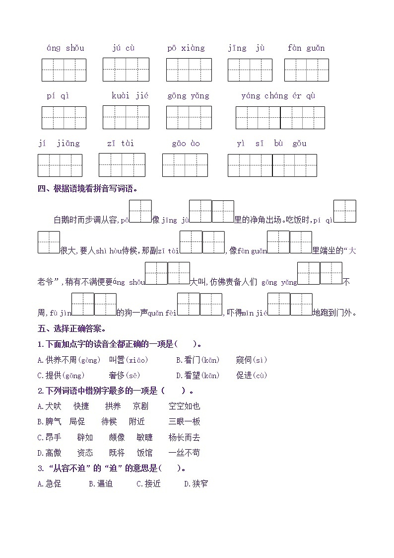 【新课标】四语下15《白鹅》核心素养分层学习任务单（含答案） 试卷02