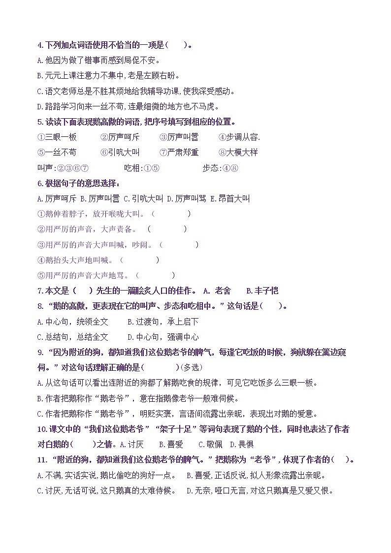 【新课标】四语下15《白鹅》核心素养分层学习任务单（含答案） 试卷03