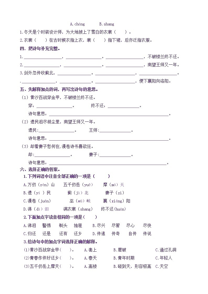 【新课标】五语下 9《古诗三首》核心素养分层学习任务单（含答案） 试卷02