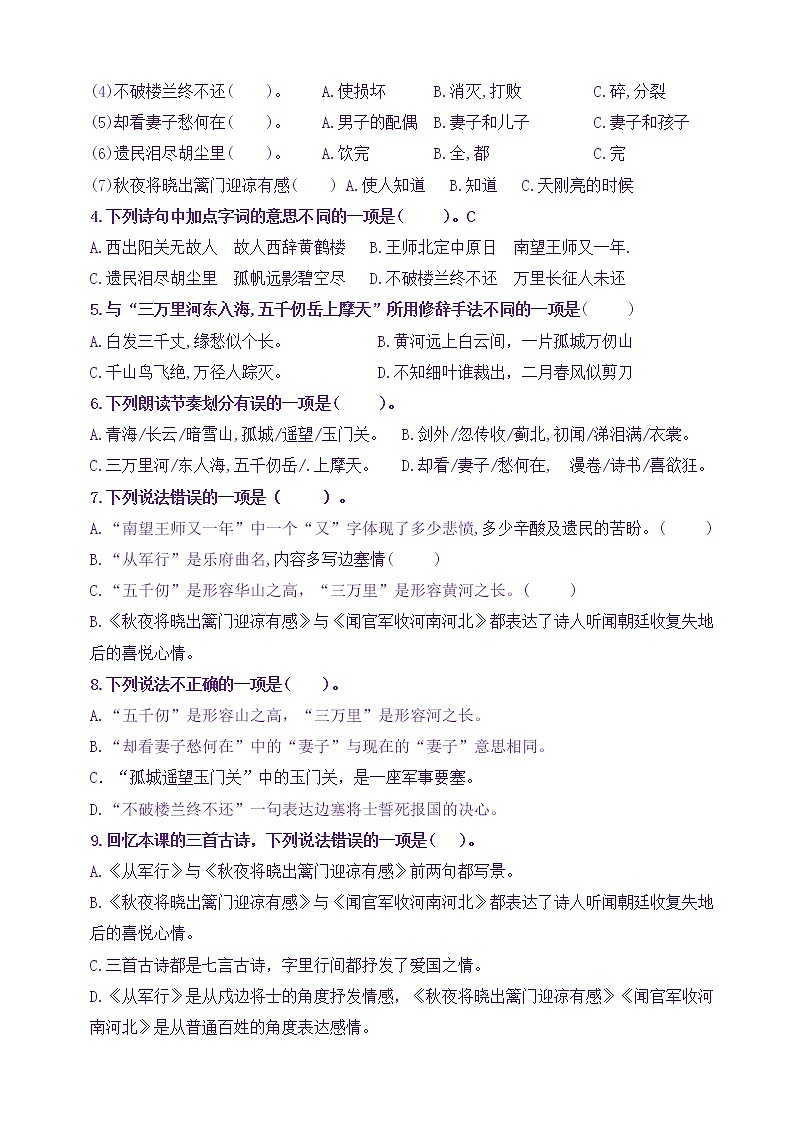 【新课标】五语下 9《古诗三首》核心素养分层学习任务单（含答案） 试卷03