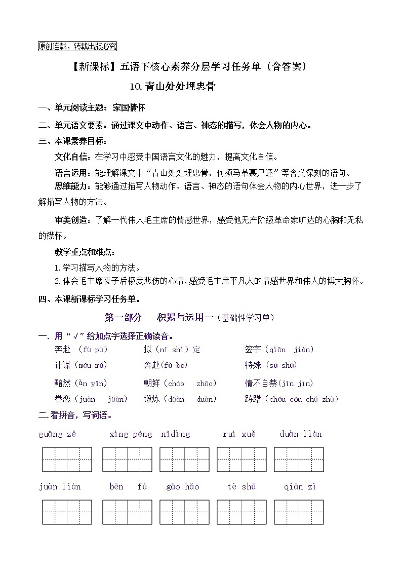 【新课标】五语下 10《青山处处埋忠骨》核心素养分层学习任务单（含答案）第1页
