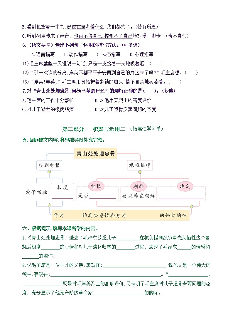 【新课标】五语下 10《青山处处埋忠骨》核心素养分层学习任务单（含答案）第3页