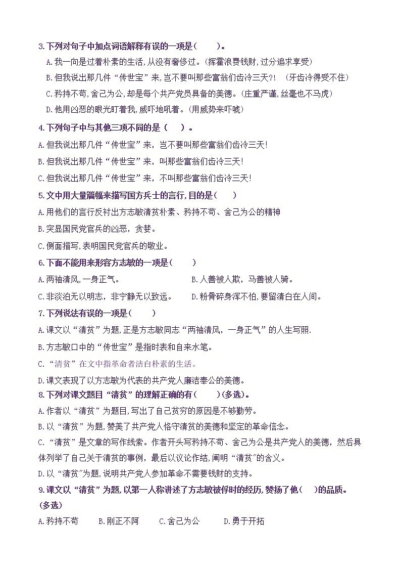 【新课标】五语下 12《清 贫》核心素养分层学习任务单（含答案） 试卷02