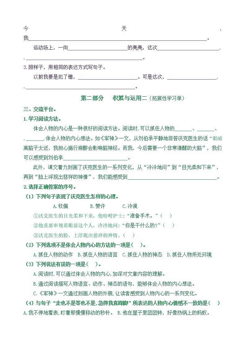 【新课标】五语下《语文园地四》核心素养分层学习任务单（含答案） 试卷03