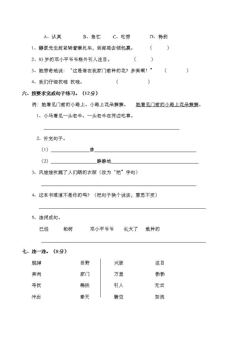 部编版语文二年级下册  第一单元测试题（含答案）第2页