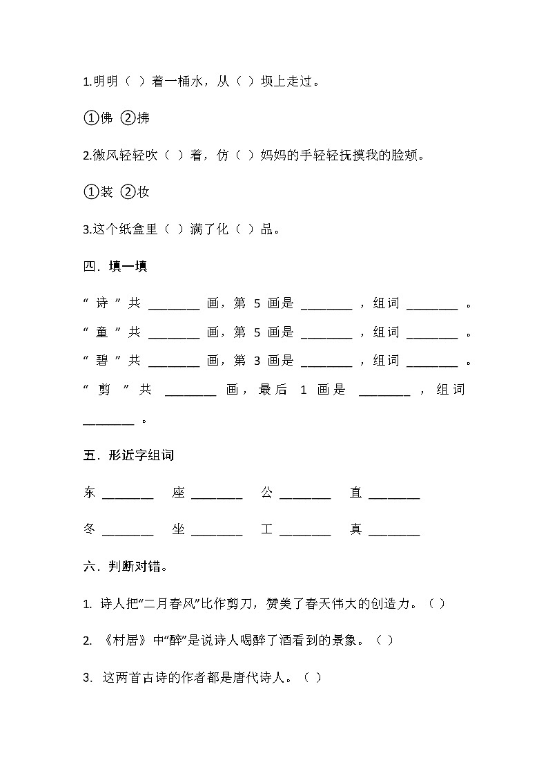 部编版语文二年级下册  1 古诗二首 （同步练习）（无答案）02