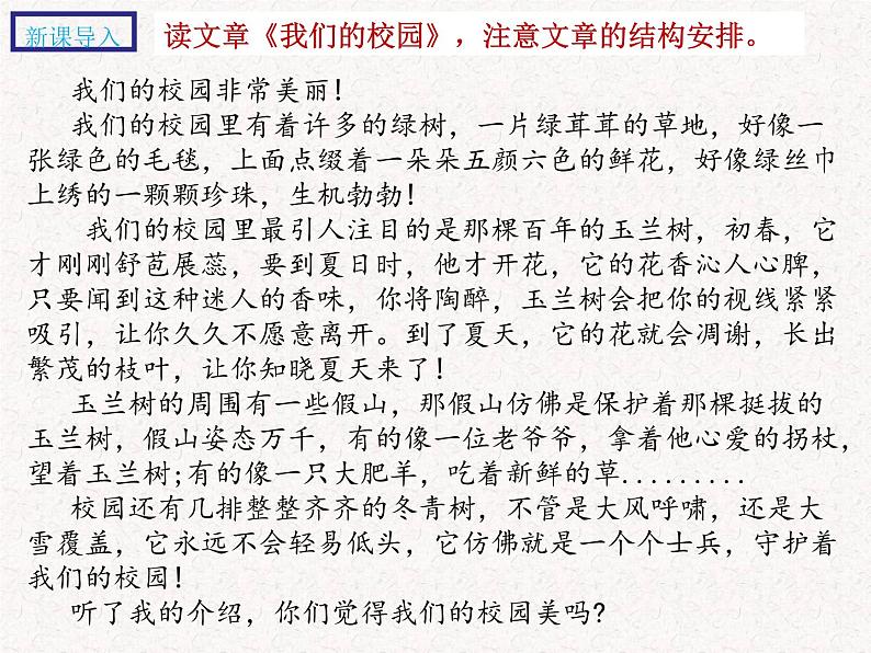 习作指导---妙用总分 构思作文（课件）2023年部编语文素养课程第2页