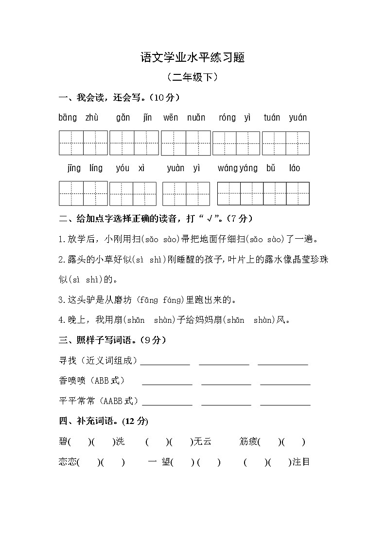 部编版语文二年级下册  期末练习题（试题）（无答案）01