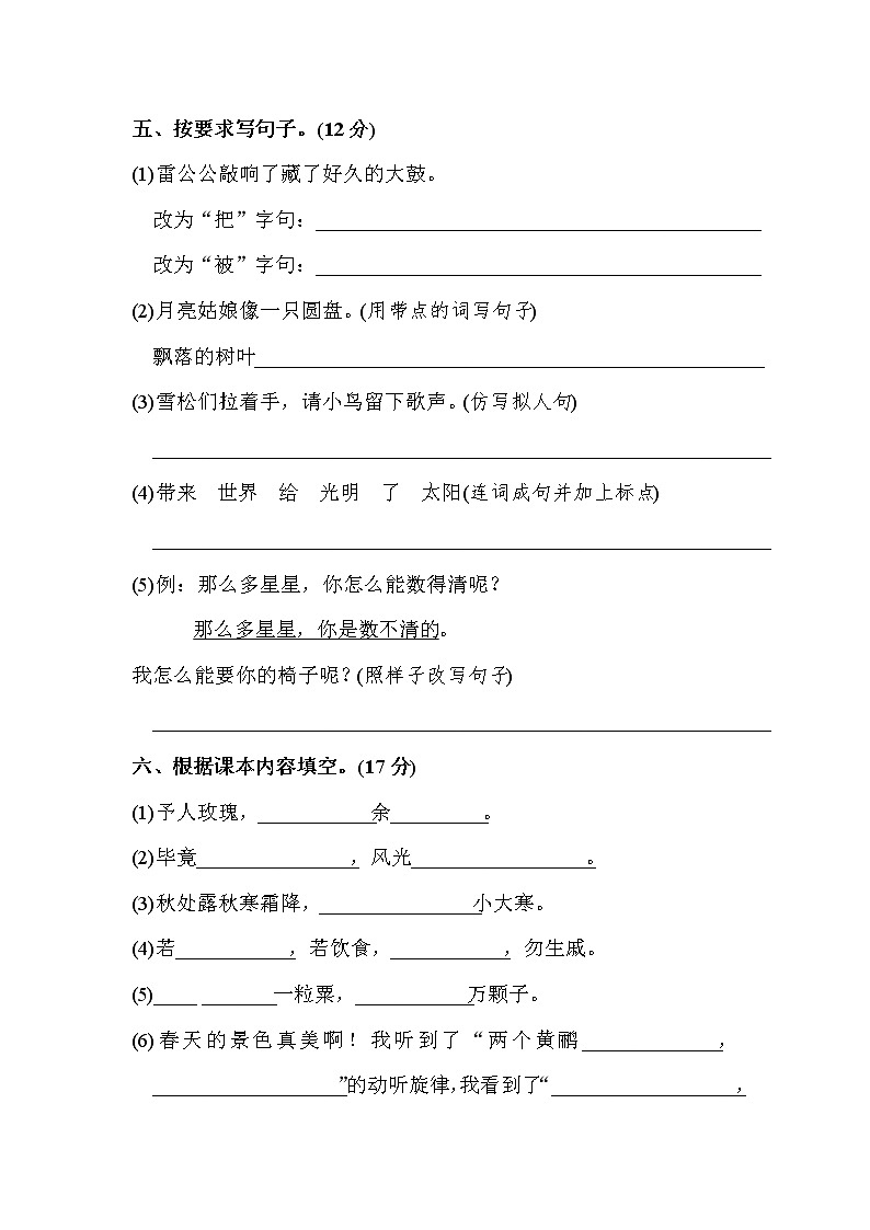 部编版语文二年级下册  期末练习题（试题）（无答案）02